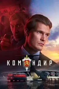 Komandir Poster