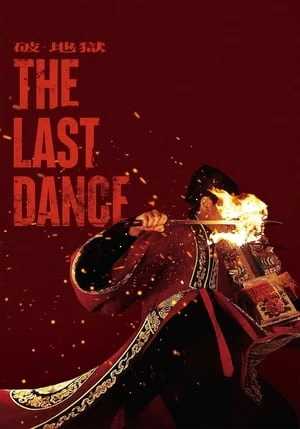 The Last Dance Poster
